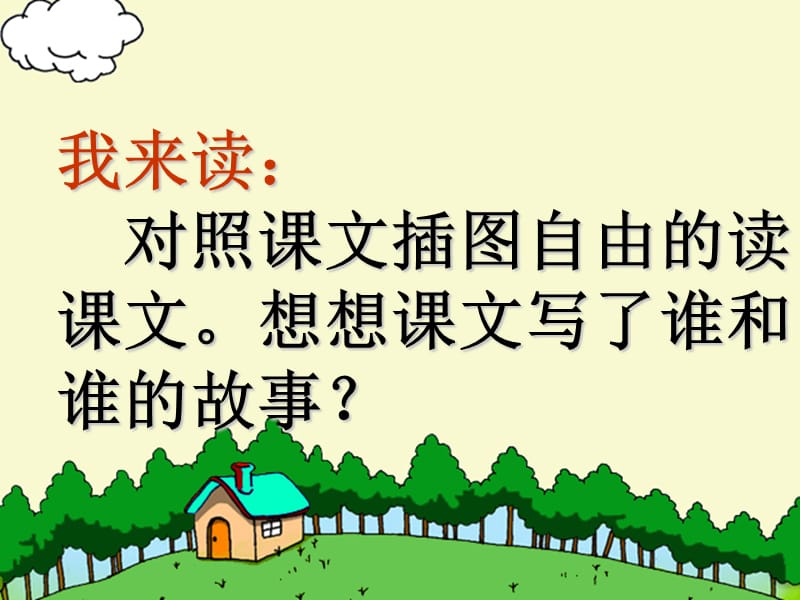 曙光路小学谢三红.ppt_第3页