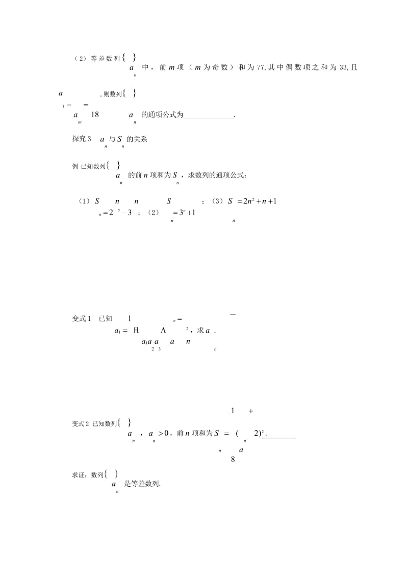 高中数学14等差数列的前n项和的相关研究1试题无答案苏教版必修520170725252.wps_第3页