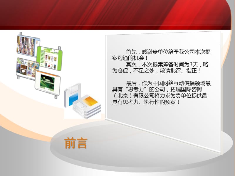 图书对外推广活动网络营销策划梗概.ppt_第2页