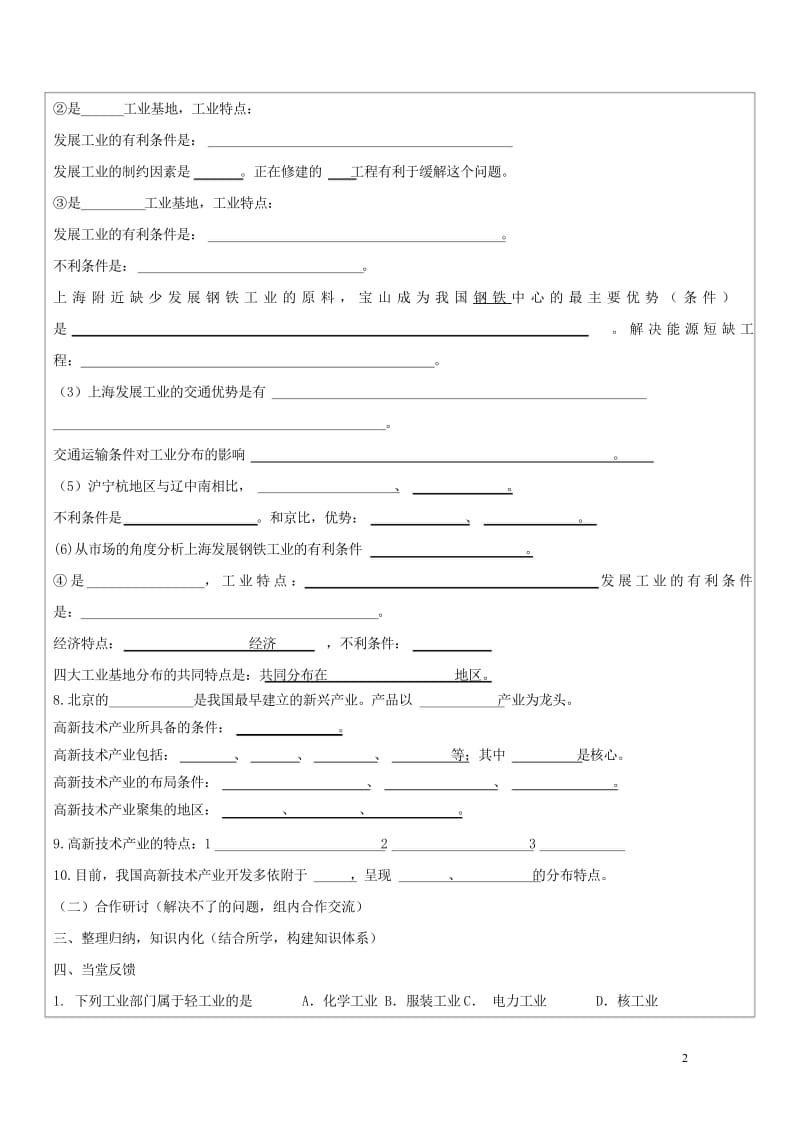 2017八年级地理上册4.3工业学案1无答案新版新人教版20170814184.wps_第2页