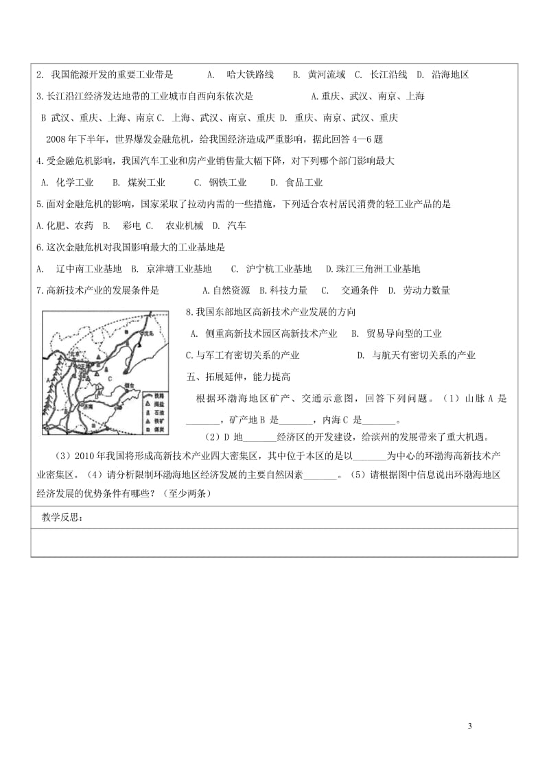 2017八年级地理上册4.3工业学案1无答案新版新人教版20170814184.wps_第3页