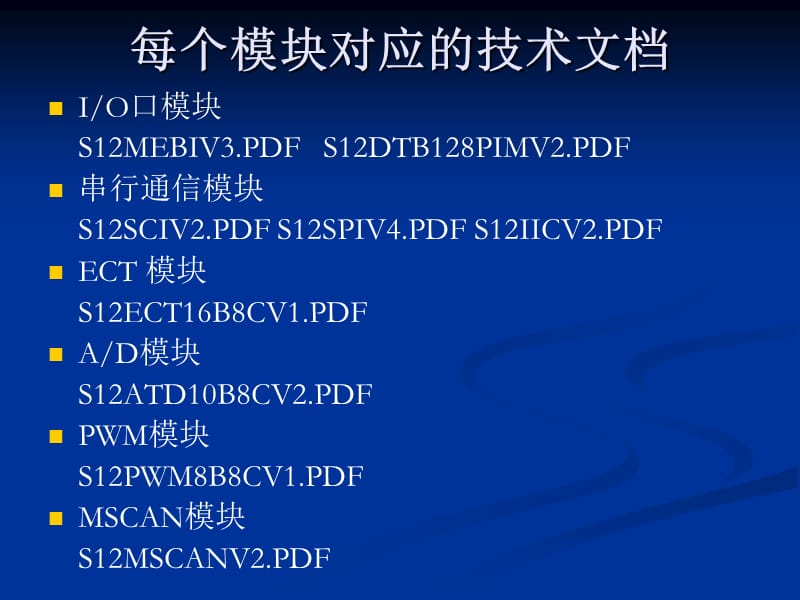 六章节MC9S12单片机IO接口和功能模块.ppt_第3页