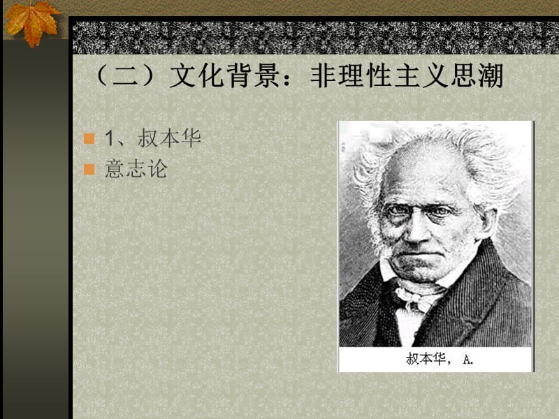 世纪现代主义文学.ppt_第3页