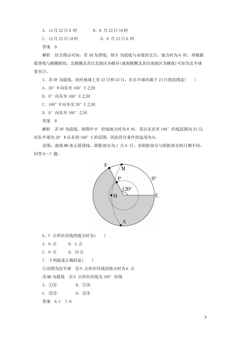 2018版高考地理一轮总复习第1部分自然地理第1章行星地球1.1.3限时规范特训新人教版201708.wps_第3页