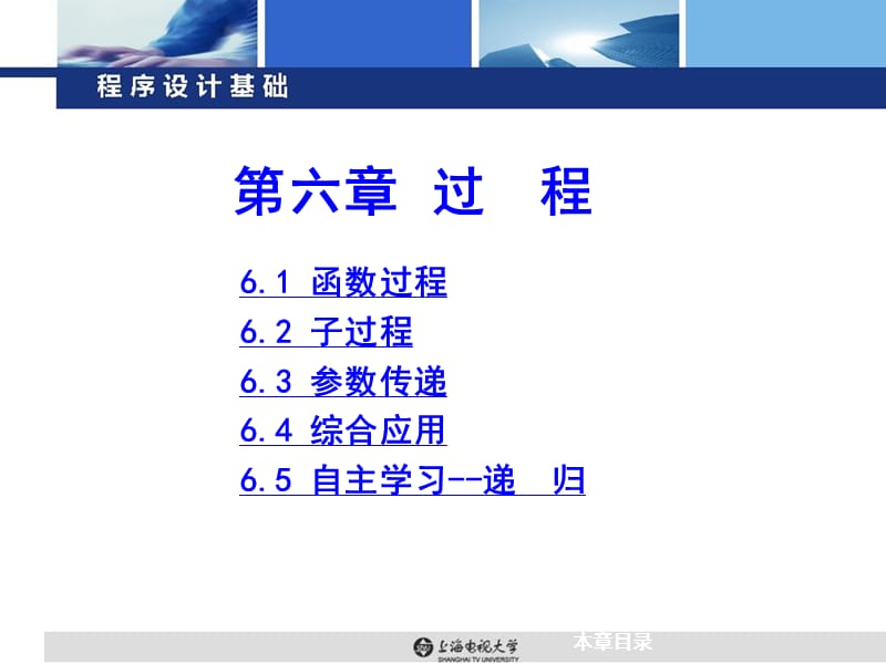 六章节过程.ppt_第2页