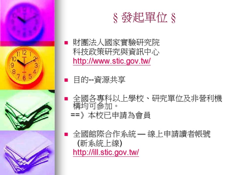 图书馆资料库章节习.ppt_第2页