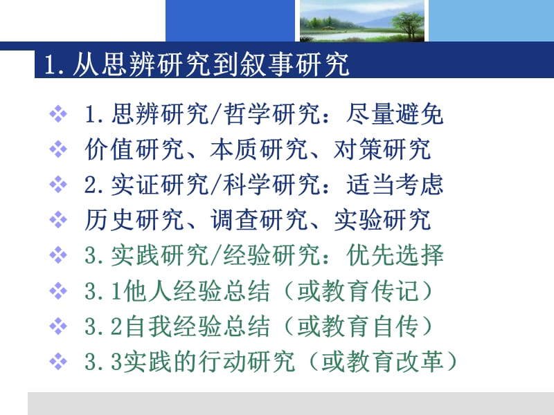 刘良华怎样做教育叙事研究.ppt_第3页