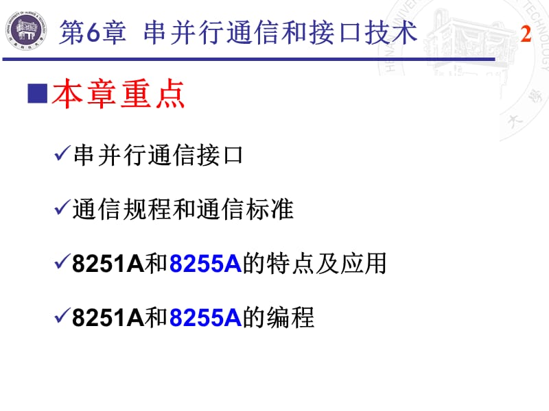 微机原理与接口技术第六章.ppt_第2页