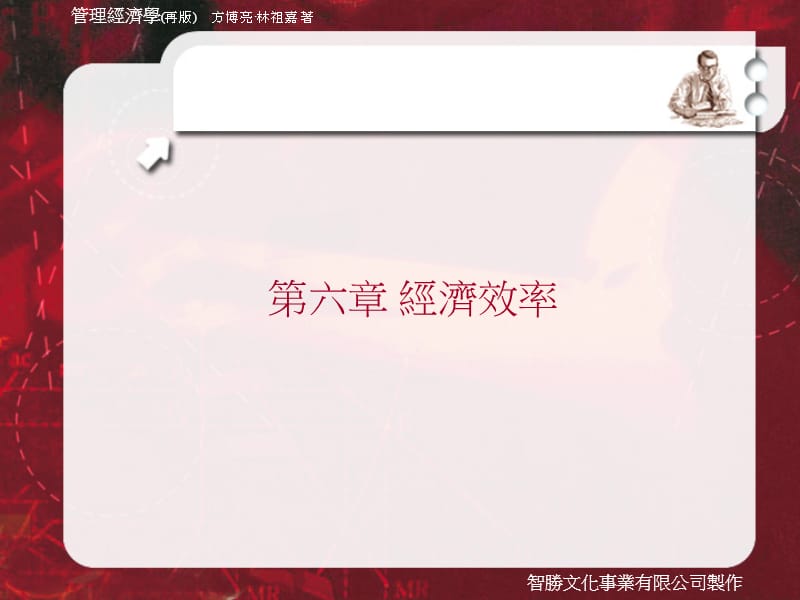 六章经济效率.ppt_第1页