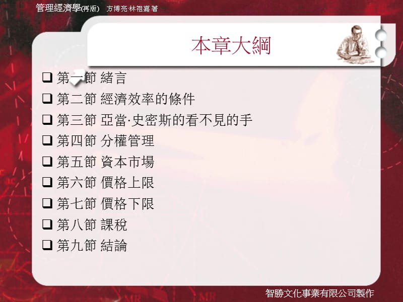 六章经济效率.ppt_第2页