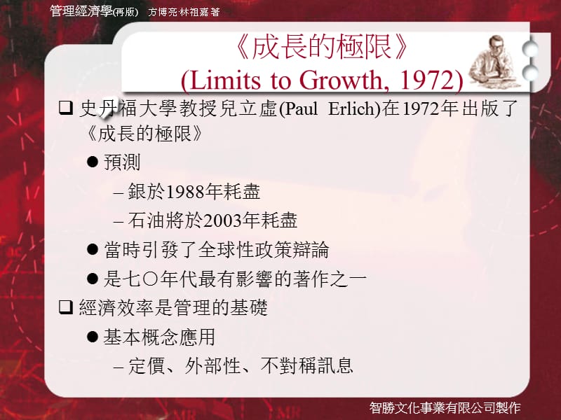 六章经济效率.ppt_第3页