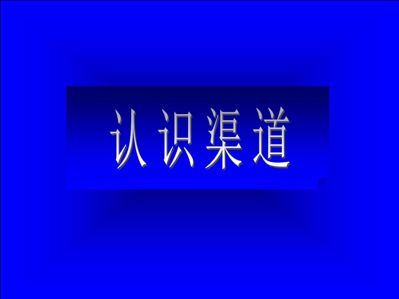 市场总监培训教材6-渠道实战ppt课件.ppt_第3页