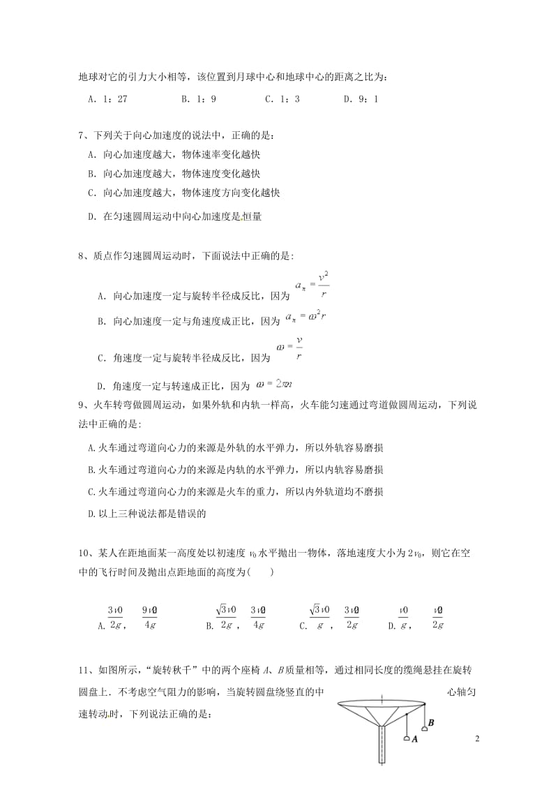 四川省泸州市2016_2017学年高一物理下学期第一次月考试题无答案2017080803111.doc_第2页