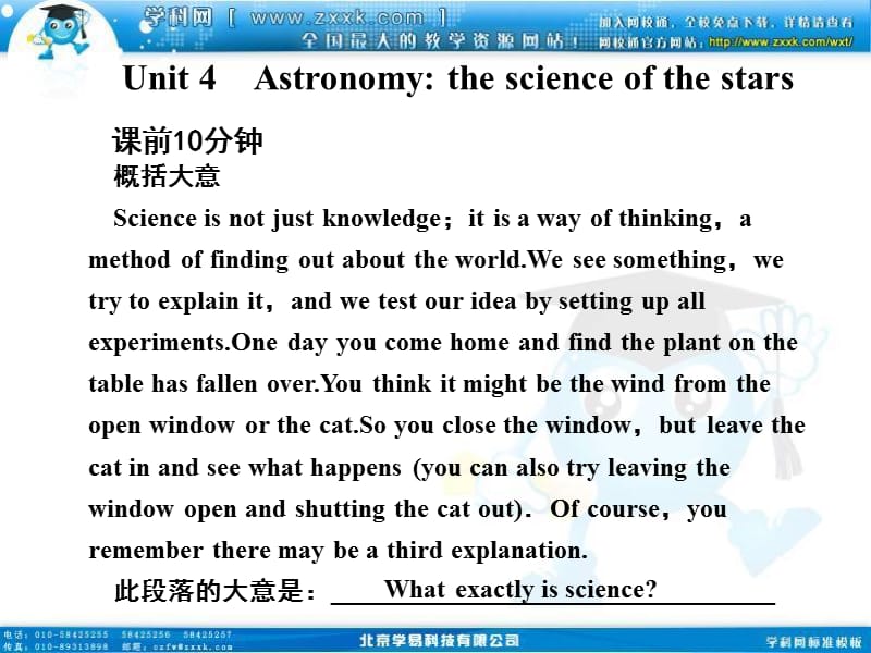 高考英语一轮复习必修Unit　Astronomythescienceofthestars可编辑.ppt_第1页