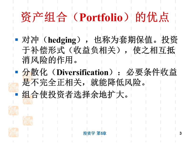 数理金融学组合投资理论.ppt_第3页