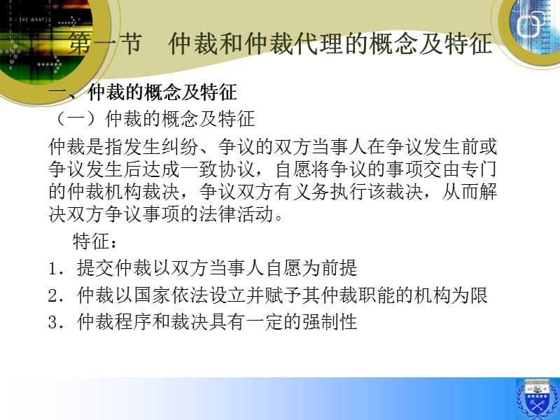 第十部分律师仲裁代理实务教学课件.ppt_第3页