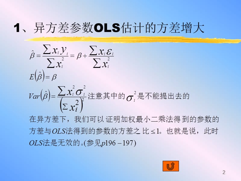 加权最小二乘法.ppt_第2页