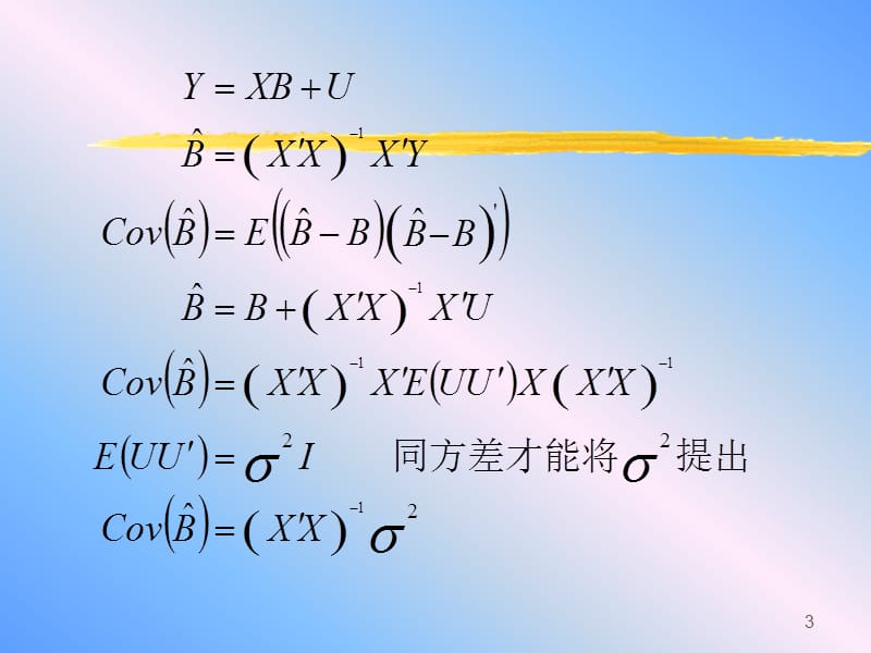 加权最小二乘法.ppt_第3页