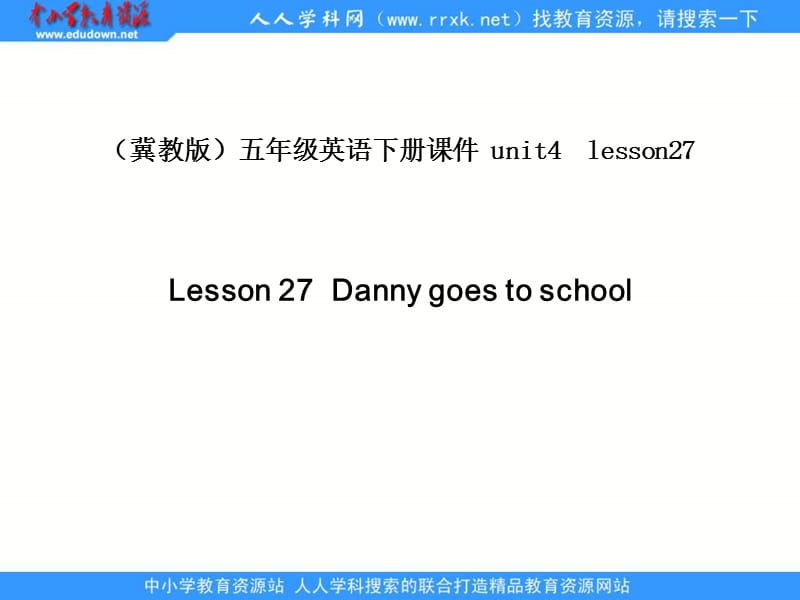 冀教版五年级下unit4Lesson27Dannygoestoschool课件.ppt_第1页