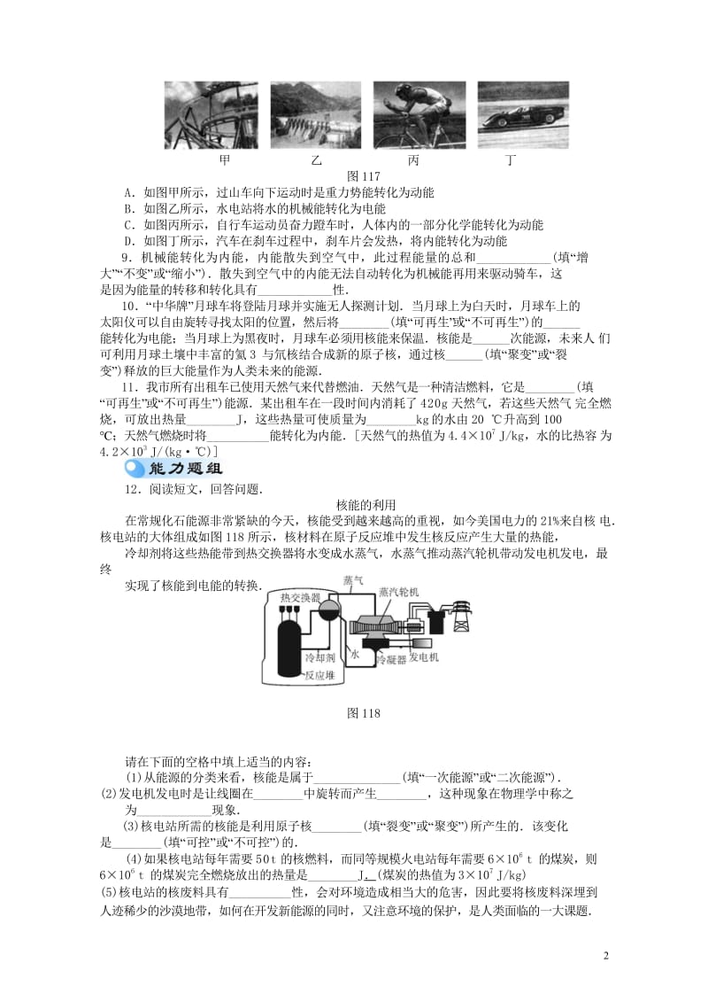 广东省2017中考物理第十一单元能源与可持续发展复习检测20170810378.wps_第3页