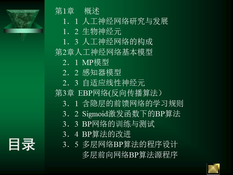 李亚非老师的神经网络教程ppt课件.ppt_第2页