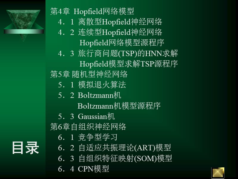 李亚非老师的神经网络教程ppt课件.ppt_第3页