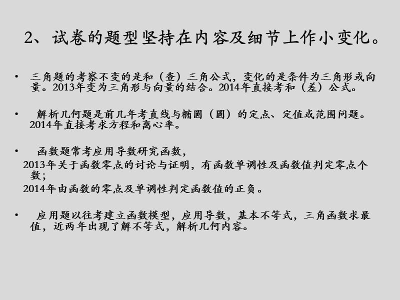 高考前复习迎考的建议一课件.ppt_第3页