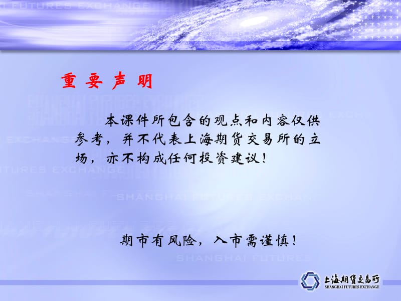 企业套期保值业务的风险点.ppt_第2页