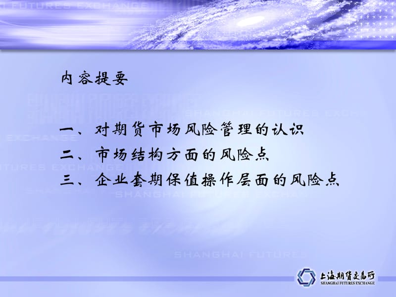 企业套期保值业务的风险点.ppt_第3页