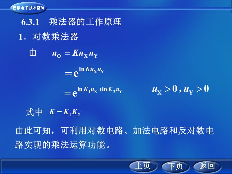 模拟乘法器及其应用.ppt_第2页