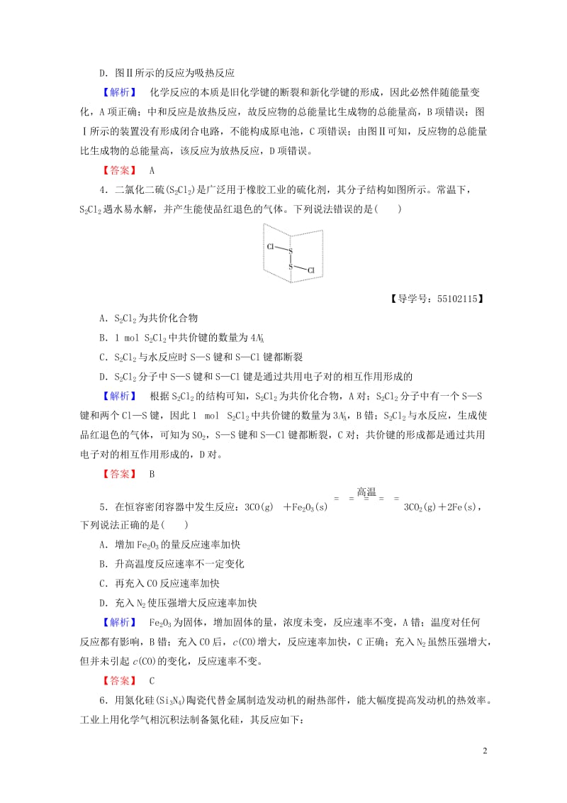 2018版高中化学第2章化学键化学反应与能量章末综合测评鲁科版必修220170804321.doc_第2页