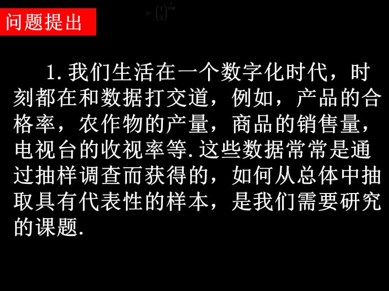 六板块统计统计案例一节随机抽样.ppt_第3页