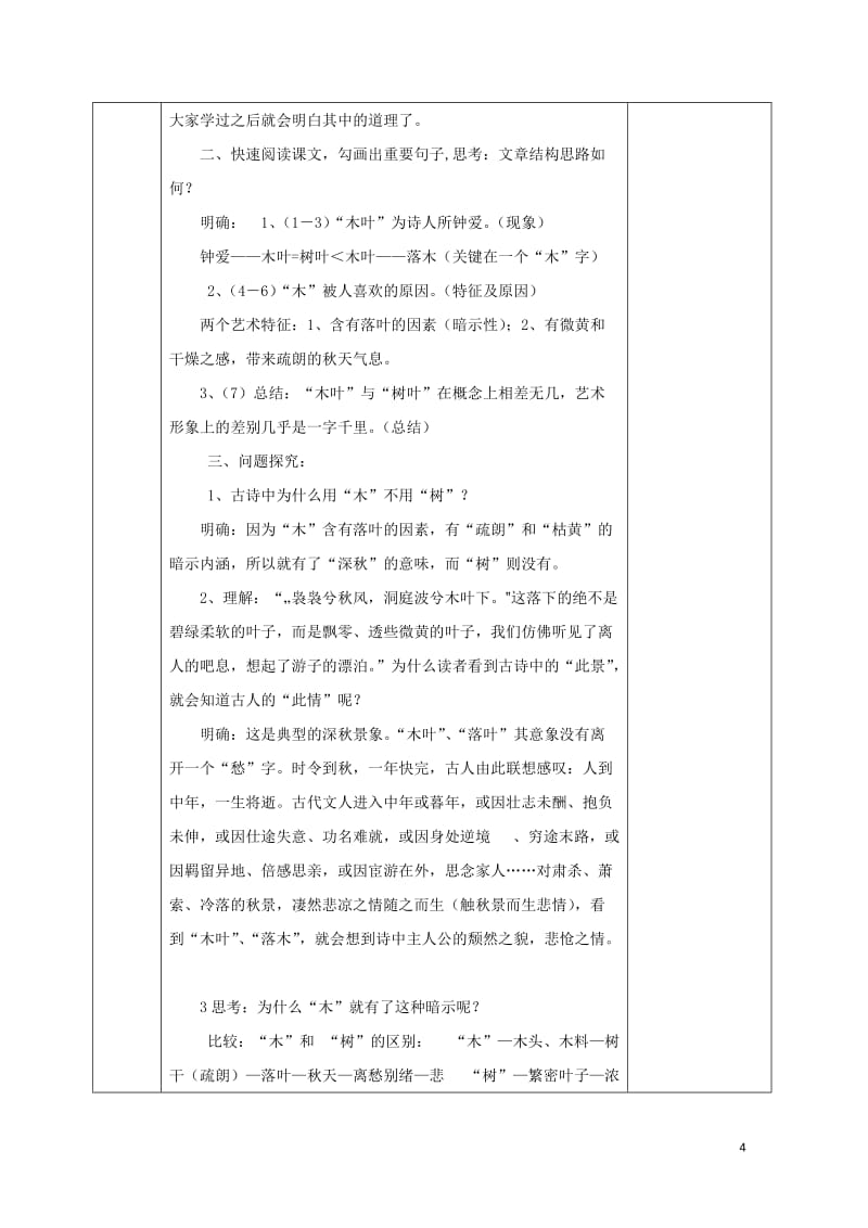 安徽省长丰县高中语文9说“木叶”教案新人教版必修520170809285.doc_第2页