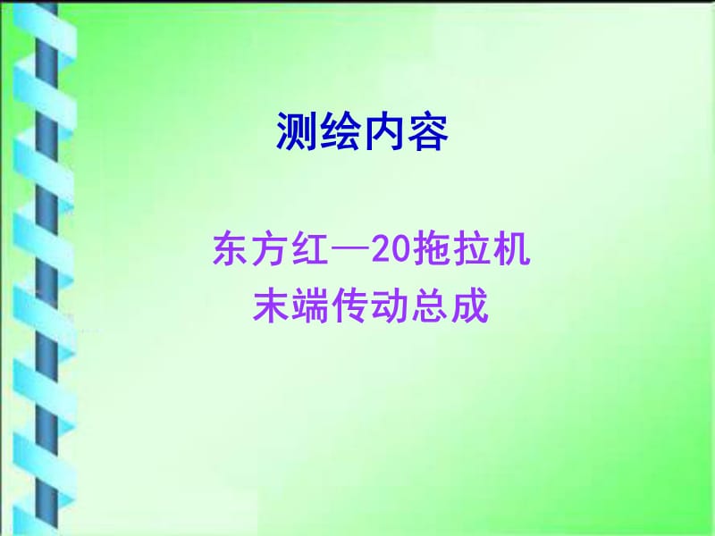 集中测绘.ppt_第2页