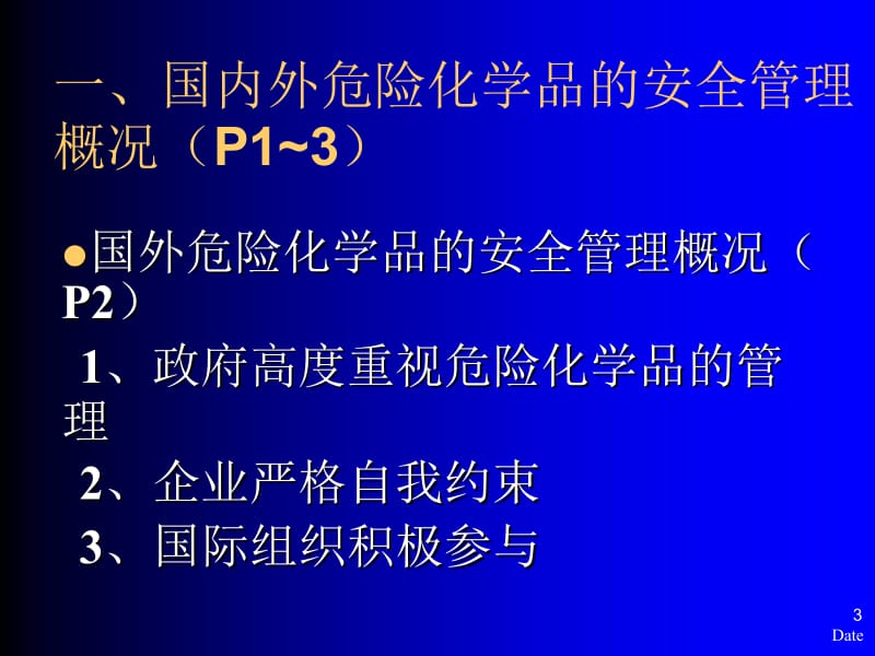 危险化学品基础知识培训109.ppt_第3页