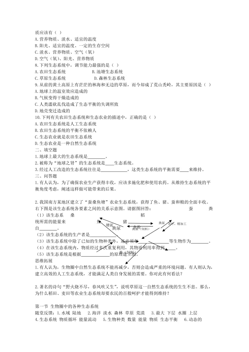 八年级生物下册第26章第1节生物圈中各种生态系统同步练习苏教版201708142106.doc_第2页