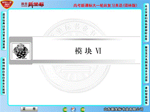 模块ⅥUnit.ppt