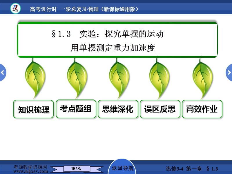 高中物理必修一3第4讲13.ppt_第3页