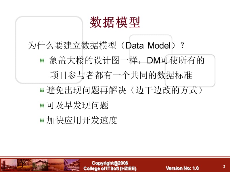 数据模型与概念模型.ppt_第2页