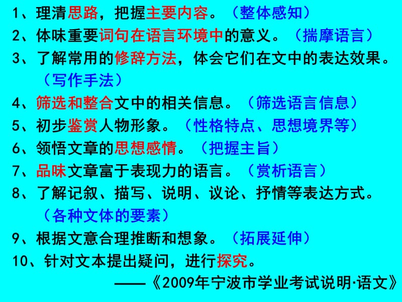 宁波市语文中考现代文阅读解析.ppt_第2页