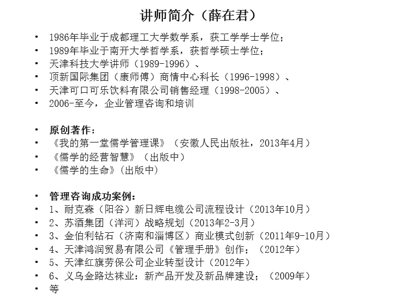 儒学的经营智慧培训提纲薛在君.ppt_第3页