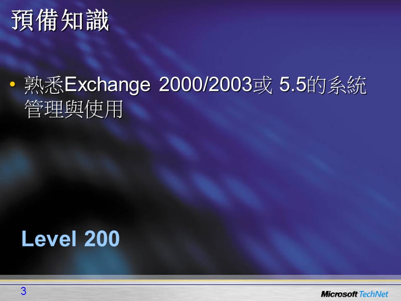 前进64位元的Exchange2007.ppt_第3页