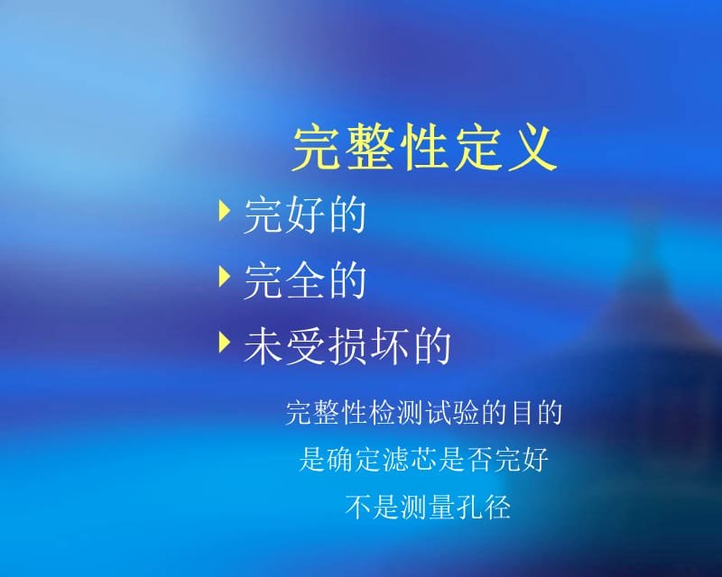 完整性检测讲座.ppt_第3页