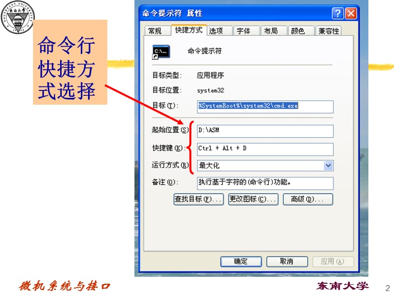 微机系统操作命令行方式ppt课件.ppt_第2页