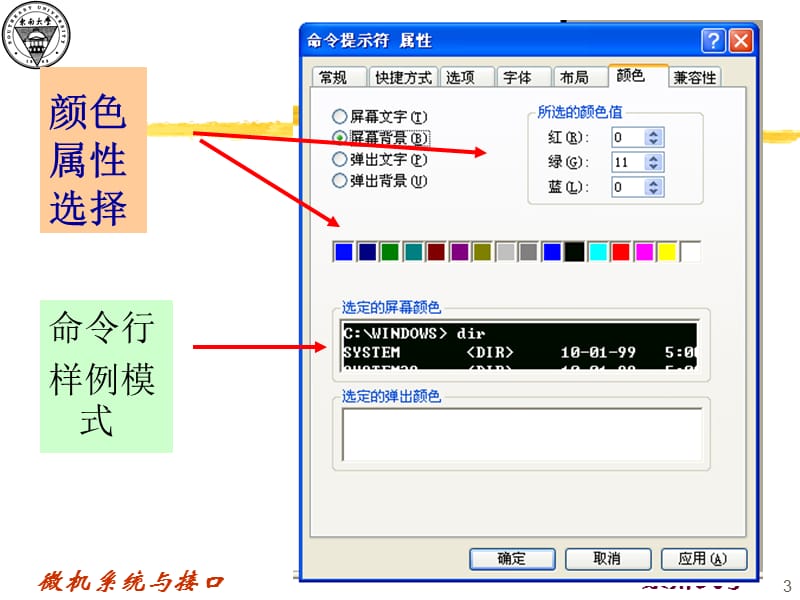 微机系统操作命令行方式ppt课件.ppt_第3页