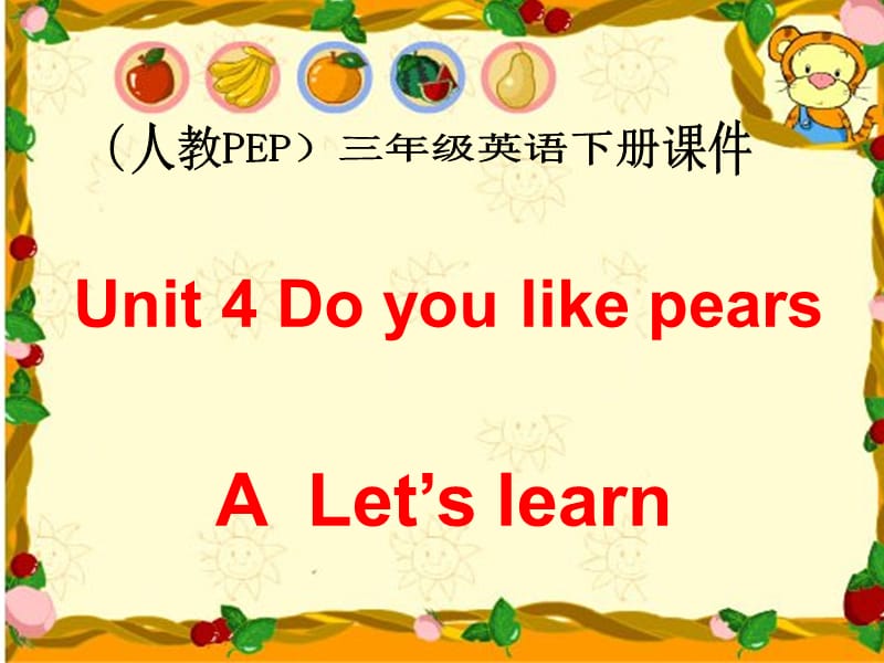 人教PEP版英语三下Unit4DoyoulikepearsALet’slearn课件000001.ppt_第1页