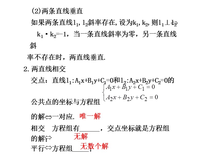 两条直线的位置关系ppt课件.ppt_第2页