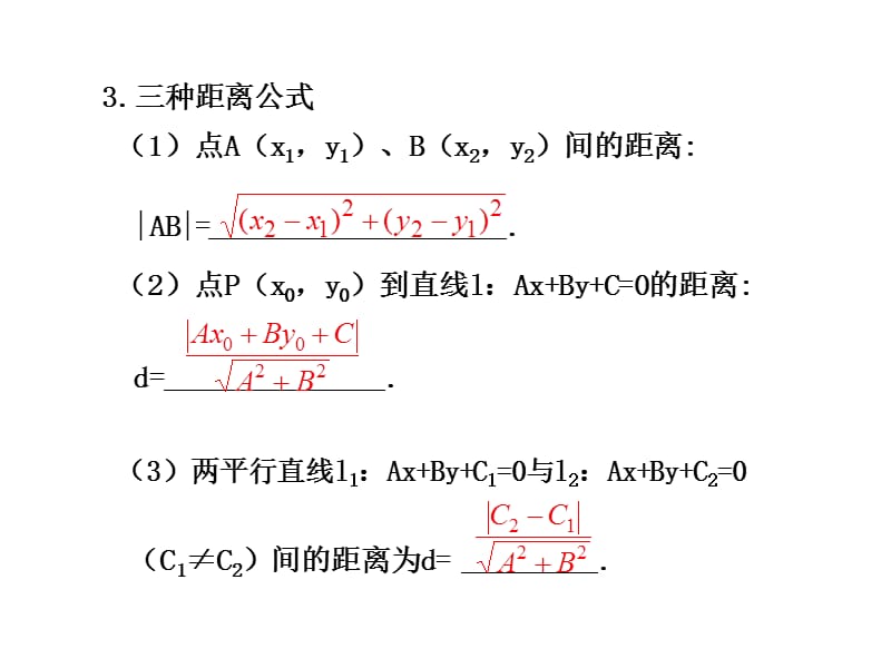 两条直线的位置关系ppt课件.ppt_第3页