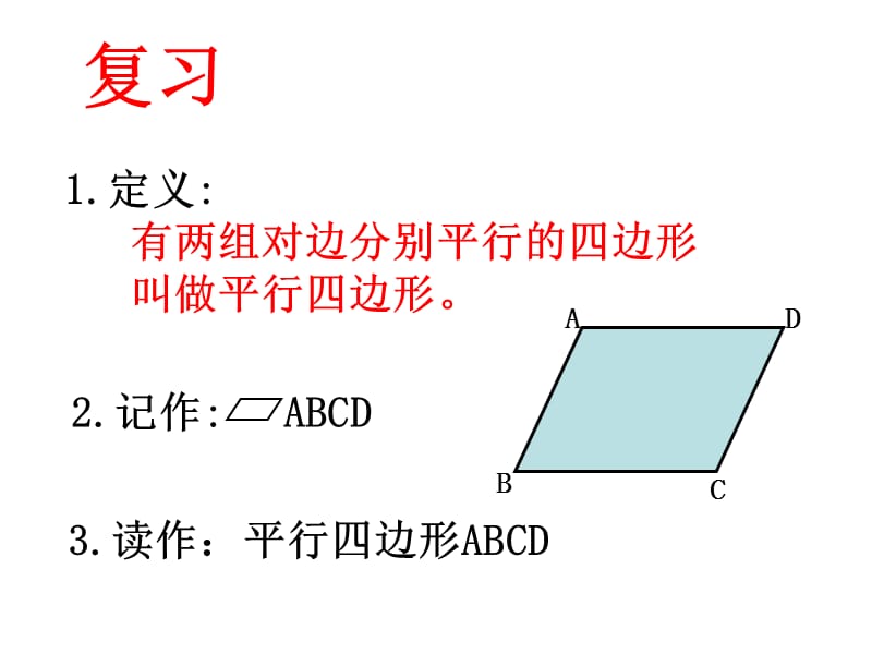 数学八年级下册.ppt_第3页