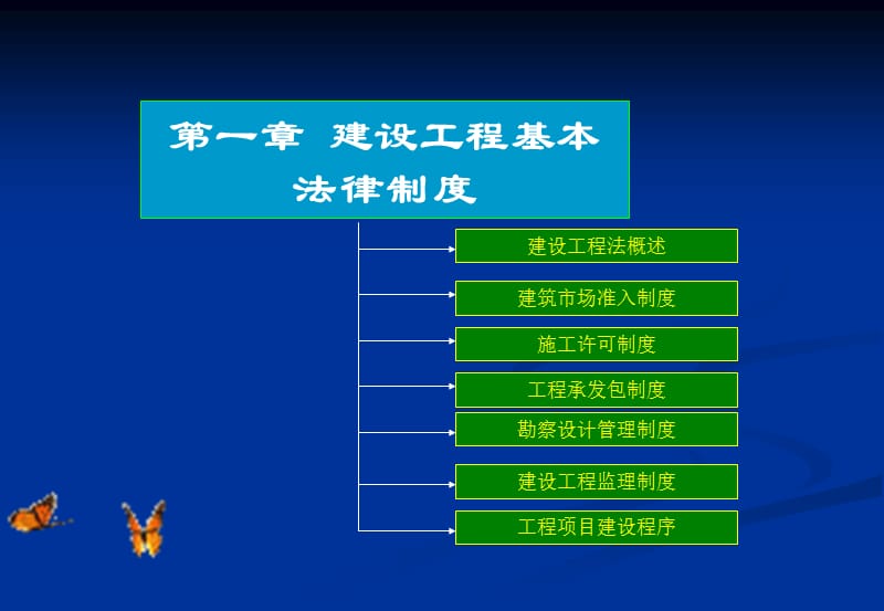 建设工程执法讲义.ppt_第3页